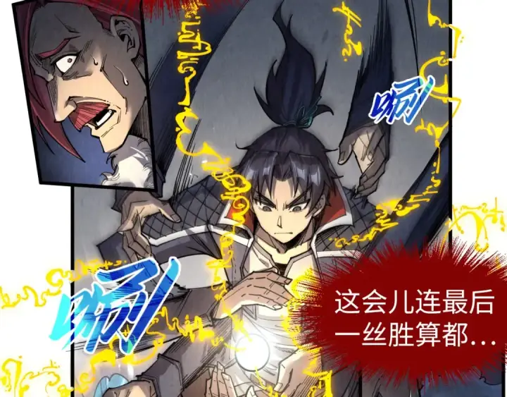 《这一世我要当至尊》第231话 借取魂力图69