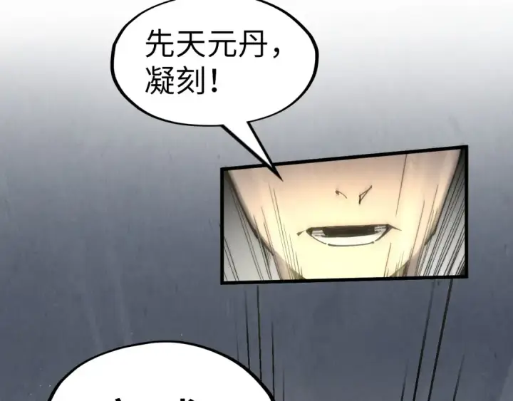 《这一世我要当至尊》第231话 借取魂力图71
