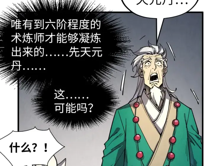 《这一世我要当至尊》第231话 借取魂力图75