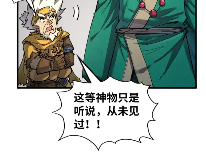 《这一世我要当至尊》第231话 借取魂力图76
