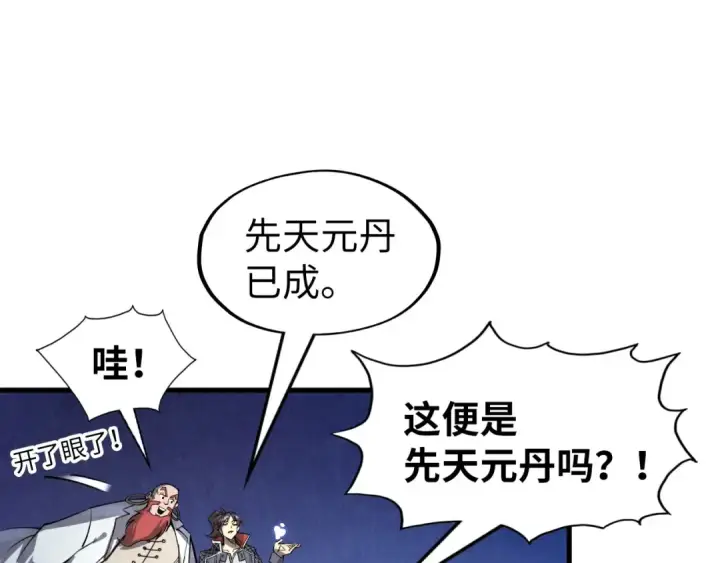 《这一世我要当至尊》第231话 借取魂力图78