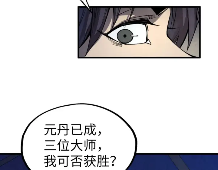 《这一世我要当至尊》第231话 借取魂力图82
