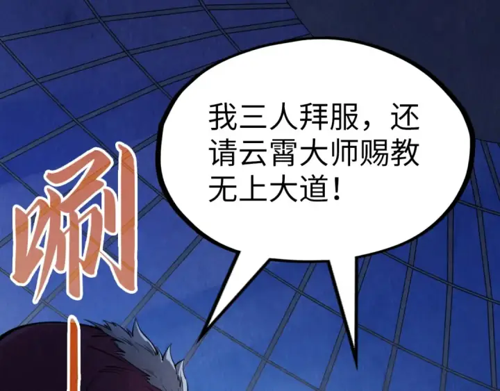 《这一世我要当至尊》第231话 借取魂力图86