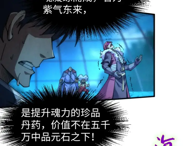 《这一世我要当至尊》第231话 借取魂力图9