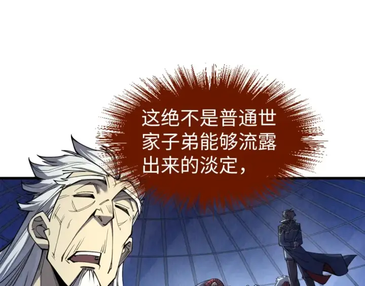 《这一世我要当至尊》第231话 借取魂力图90