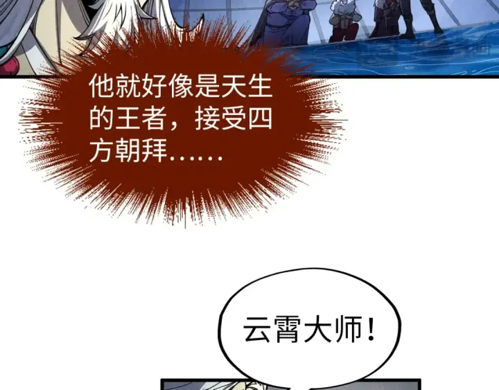 《这一世我要当至尊》第231话 借取魂力图91