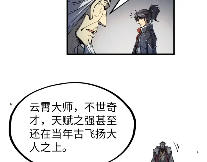 《这一世我要当至尊》第231话 借取魂力图92