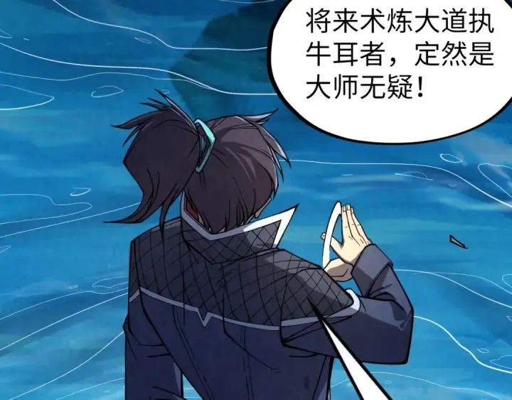 《这一世我要当至尊》第231话 借取魂力图94