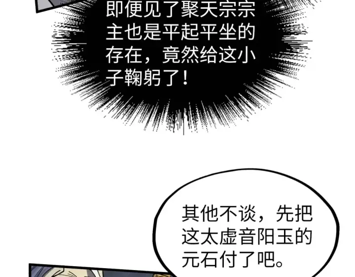 《这一世我要当至尊》第231话 借取魂力图97