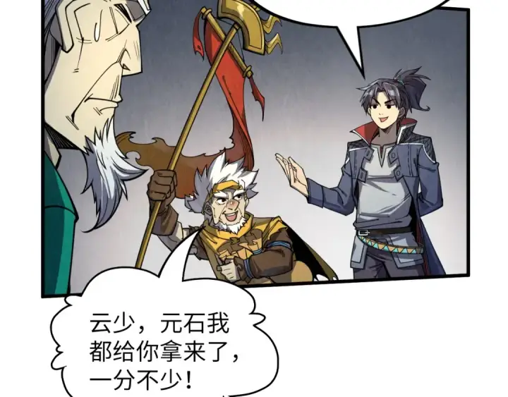 《这一世我要当至尊》第231话 借取魂力图98