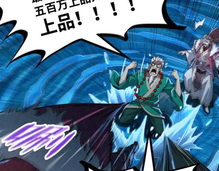 《这一世我要当至尊》第232话 死碑图10