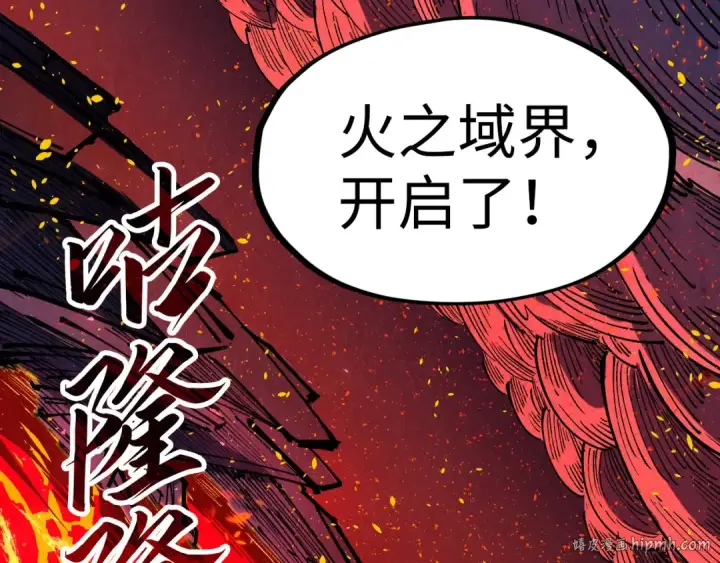 《这一世我要当至尊》第232话 死碑图104