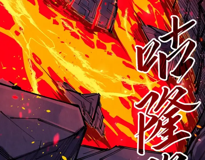 《这一世我要当至尊》第232话 死碑图106