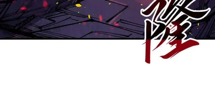 《这一世我要当至尊》第232话 死碑图107
