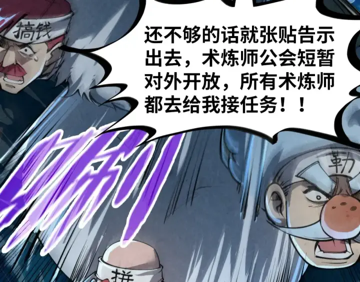 《这一世我要当至尊》第232话 死碑图11