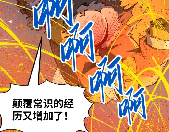《这一世我要当至尊》第232话 死碑图110
