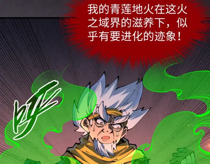 《这一世我要当至尊》第232话 死碑图114