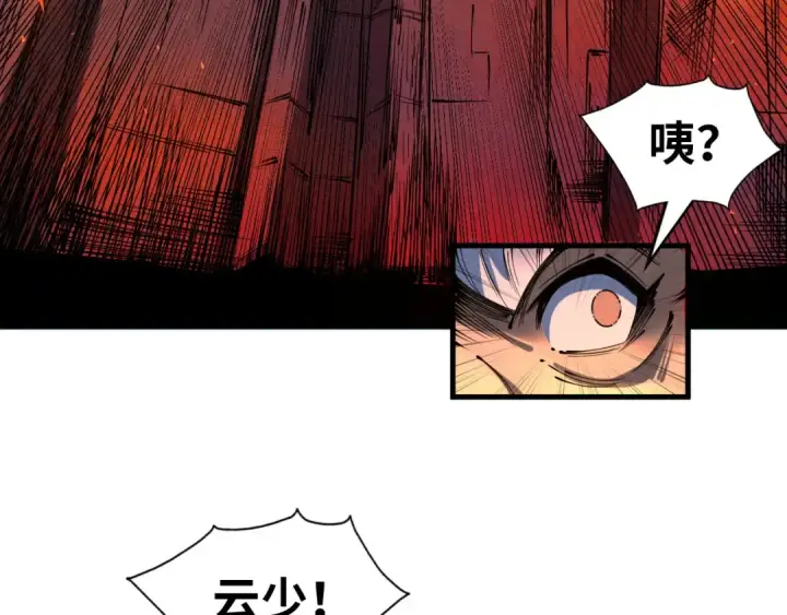 《这一世我要当至尊》第232话 死碑图116