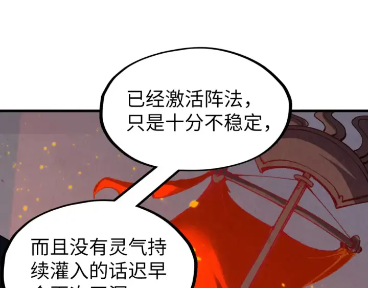 《这一世我要当至尊》第232话 死碑图119