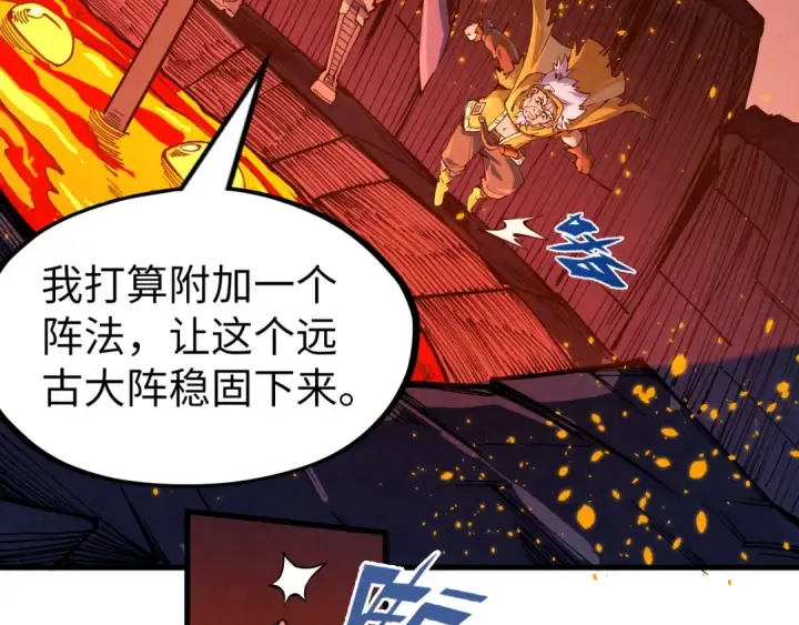 《这一世我要当至尊》第232话 死碑图121