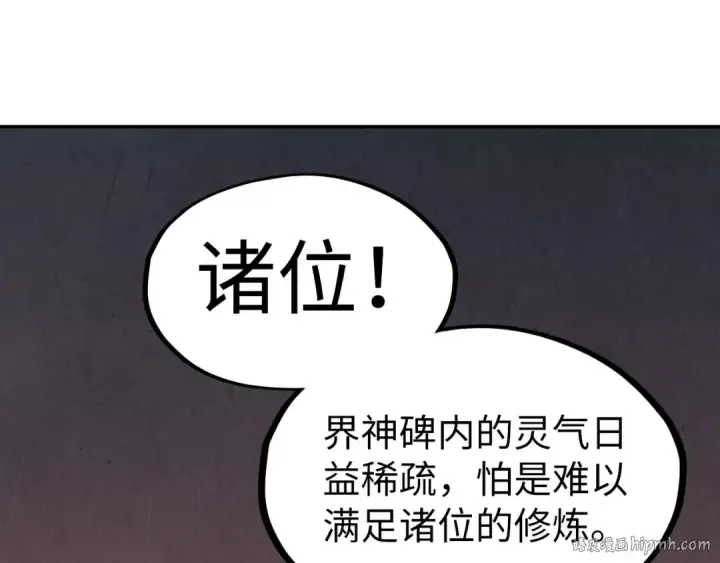 《这一世我要当至尊》第232话 死碑图128