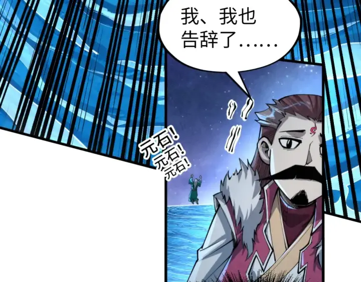 《这一世我要当至尊》第232话 死碑图13