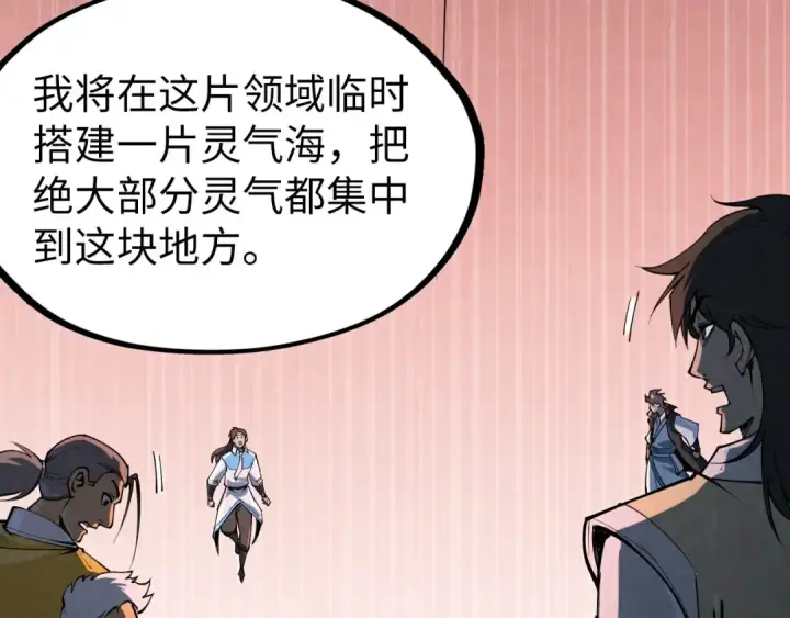 《这一世我要当至尊》第232话 死碑图130