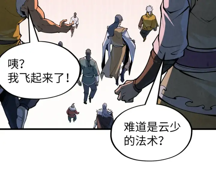 《这一世我要当至尊》第232话 死碑图131