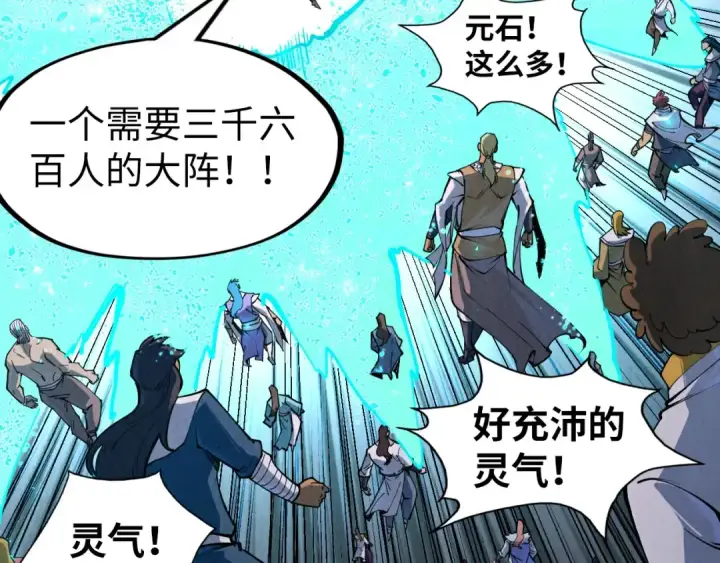 《这一世我要当至尊》第232话 死碑图133