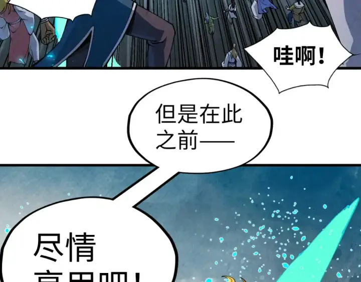 《这一世我要当至尊》第232话 死碑图134