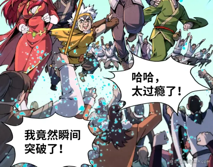 《这一世我要当至尊》第232话 死碑图136