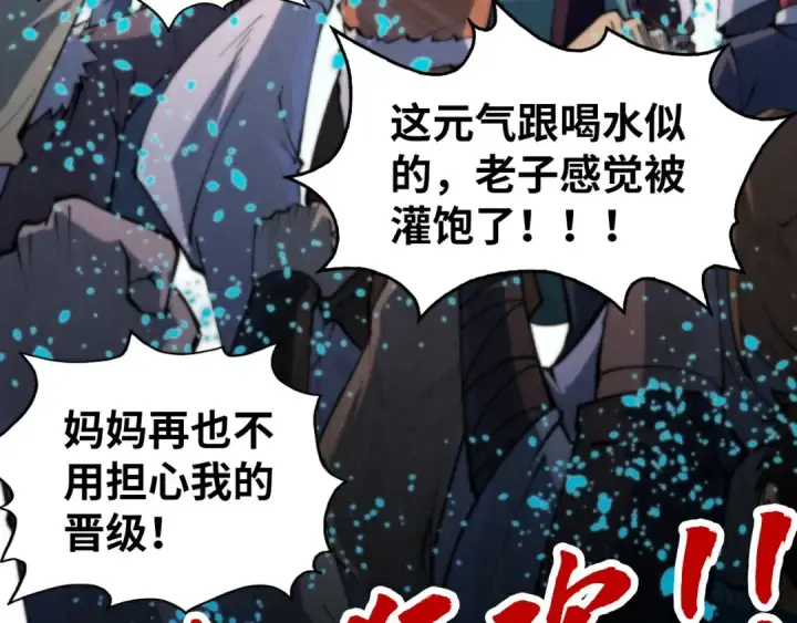 《这一世我要当至尊》第232话 死碑图137