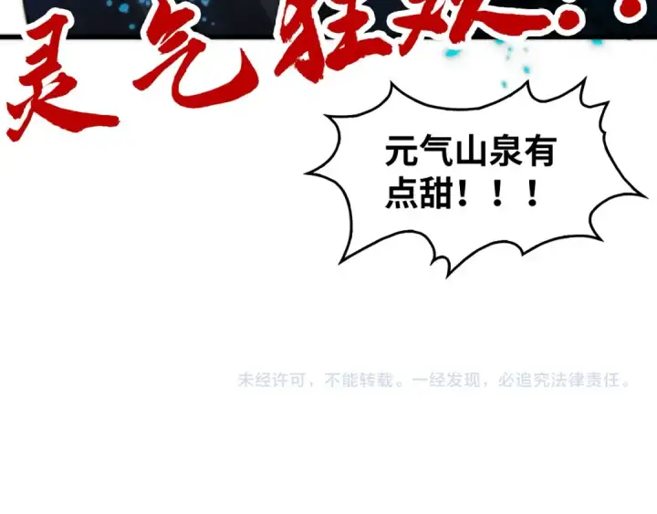 《这一世我要当至尊》第232话 死碑图138