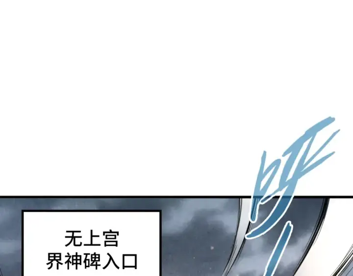 《这一世我要当至尊》第232话 死碑图15