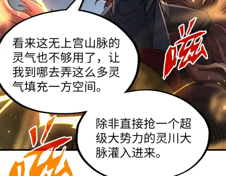 《这一世我要当至尊》第232话 死碑图18