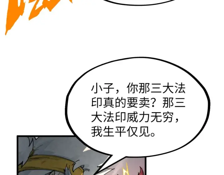 《这一世我要当至尊》第232话 死碑图19