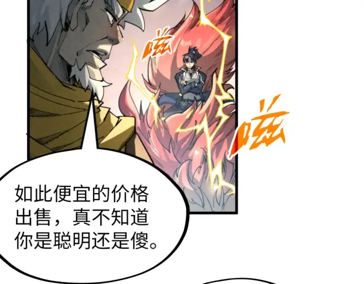 《这一世我要当至尊》第232话 死碑图20