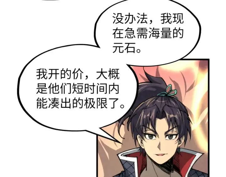 《这一世我要当至尊》第232话 死碑图21