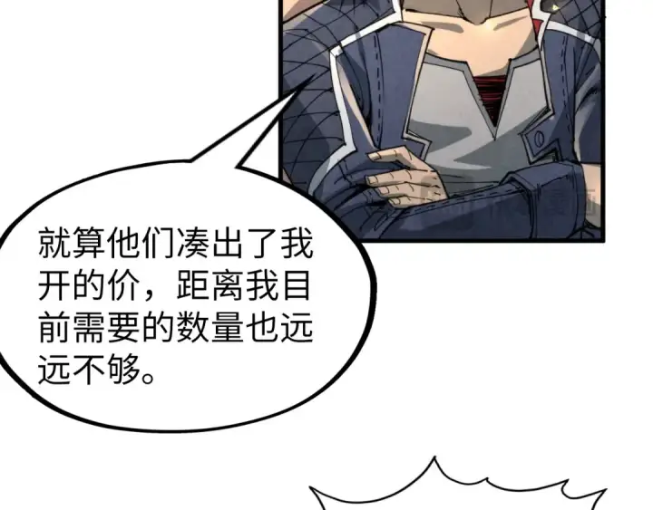 《这一世我要当至尊》第232话 死碑图22