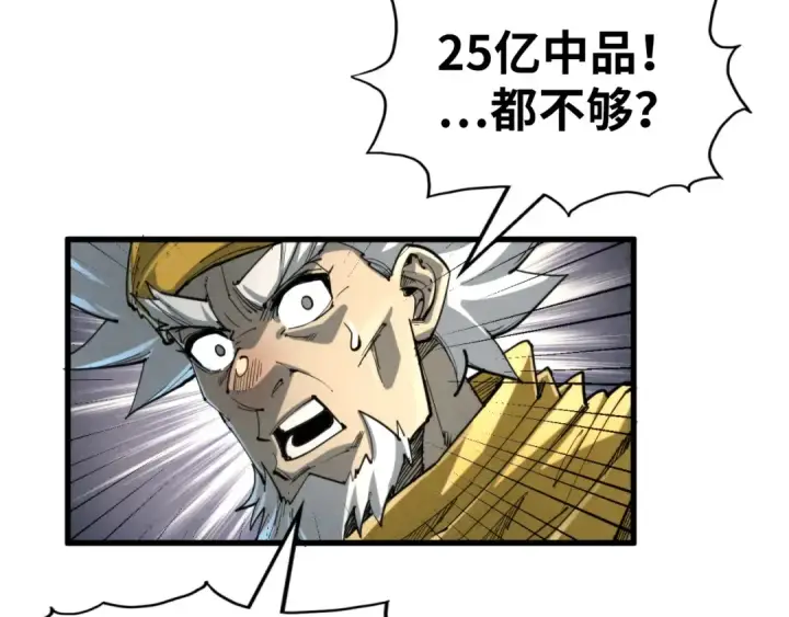 《这一世我要当至尊》第232话 死碑图23