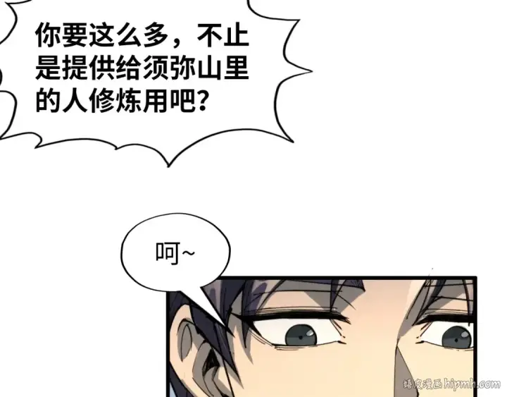 《这一世我要当至尊》第232话 死碑图24