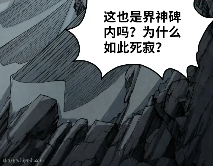 《这一世我要当至尊》第232话 死碑图32
