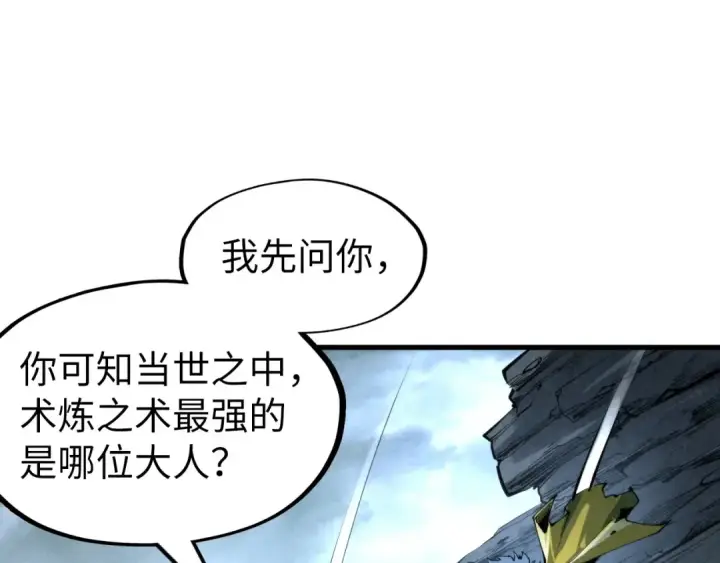 《这一世我要当至尊》第232话 死碑图34