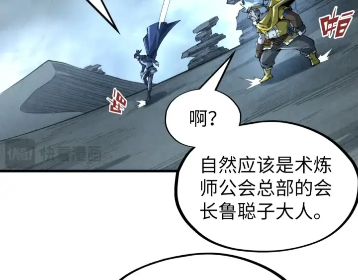 《这一世我要当至尊》第232话 死碑图35