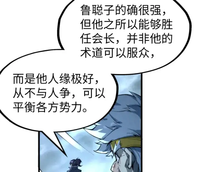 《这一世我要当至尊》第232话 死碑图36