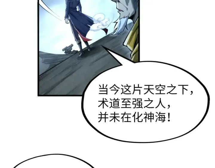 《这一世我要当至尊》第232话 死碑图37