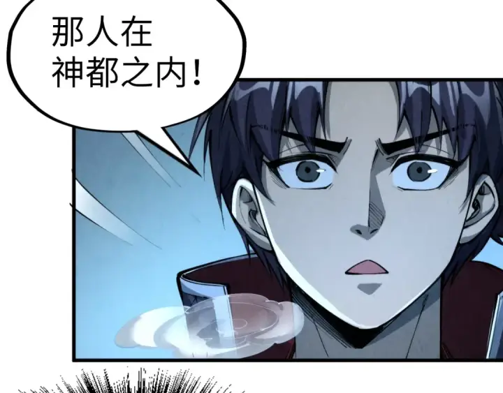 《这一世我要当至尊》第232话 死碑图38