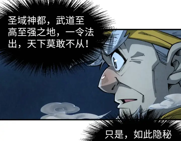 《这一世我要当至尊》第232话 死碑图39