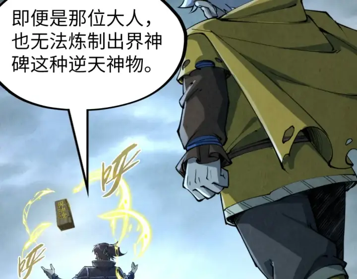 《这一世我要当至尊》第232话 死碑图41
