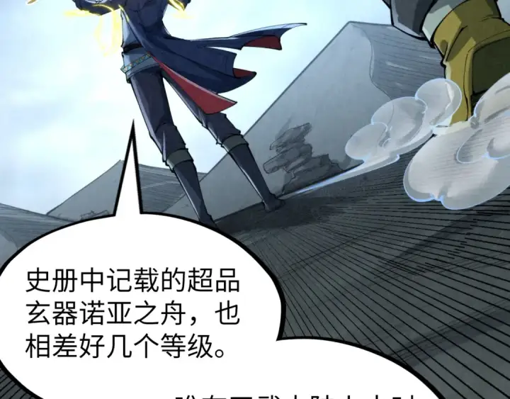 《这一世我要当至尊》第232话 死碑图42